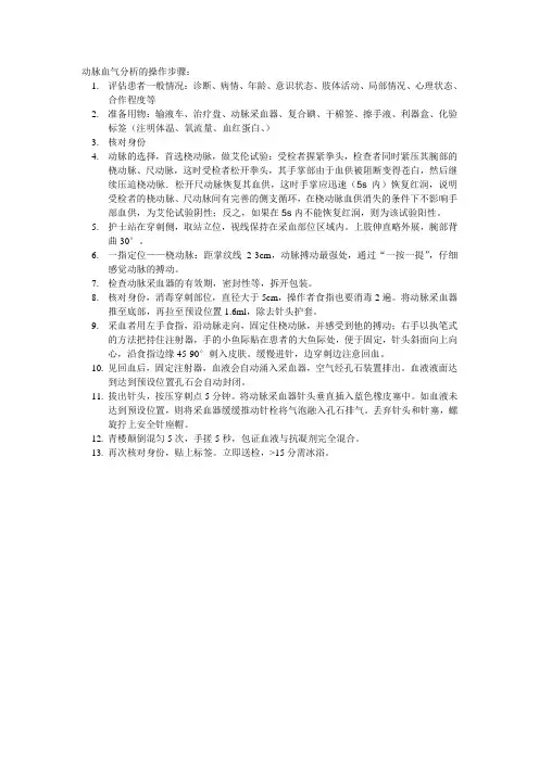 动脉血气分析的操作步骤
