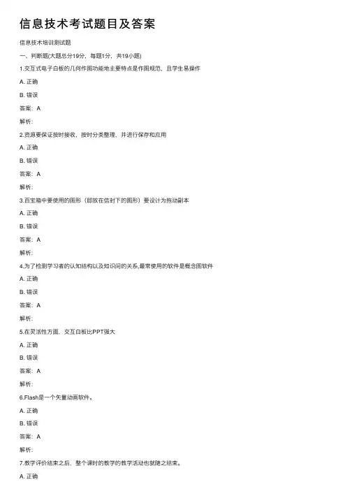 信息技术考试题目及答案
