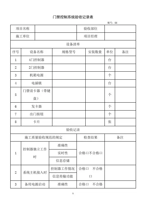 门禁控制系统验收记录表