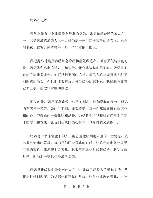 奶奶和毛衣作文范文