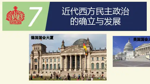 英国代议制的确立和完善