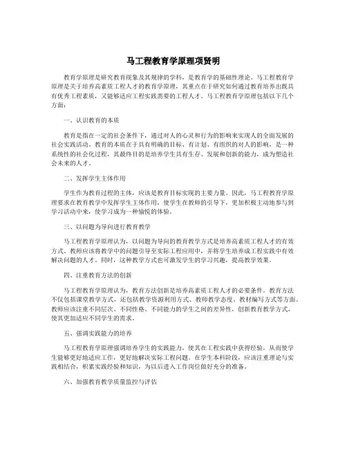 马工程教育学原理项贤明