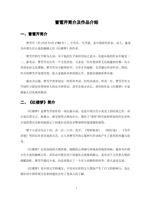 曹雪芹简介及作品介绍