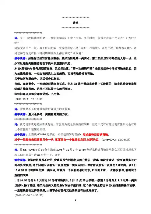 缠中说禅回复总结之十一 —— 背弛