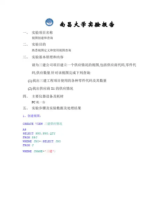 数据库实验四.视图创建和查询