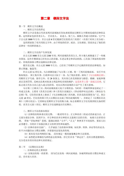 楔形文字法