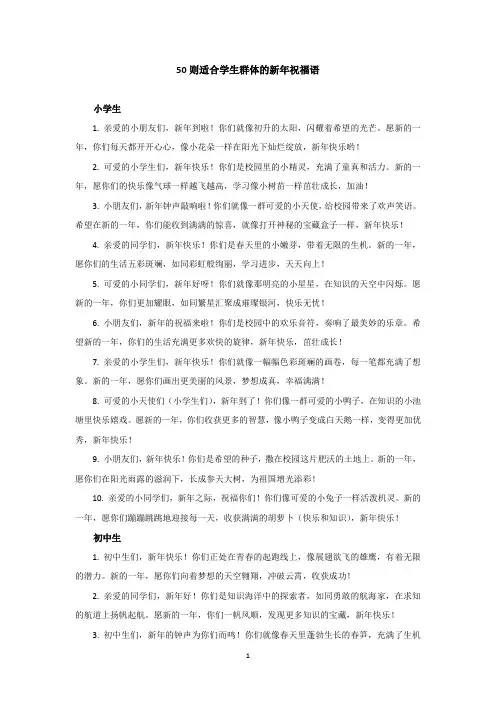 50则适合学生群体的新年祝福语