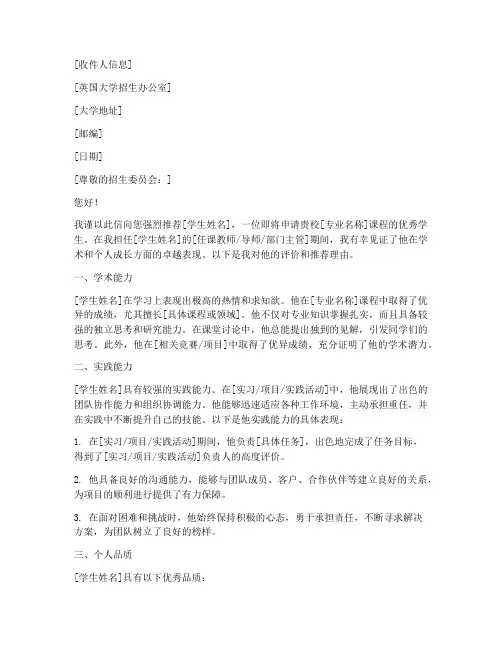 英国留学优质推荐信范文