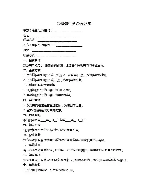合资做生意合同范本