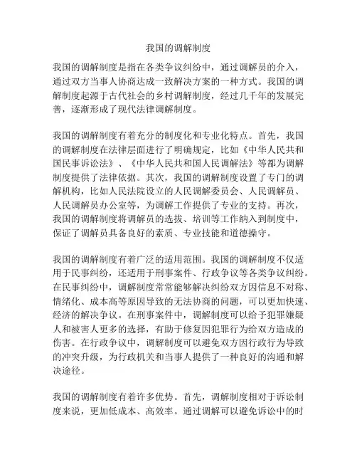 我国的调解制度