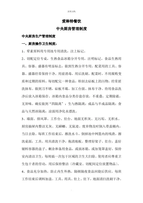 中央厨房管理制度