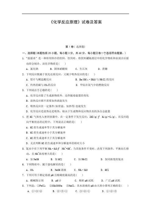 《化学反应原理》试卷考卷及答案