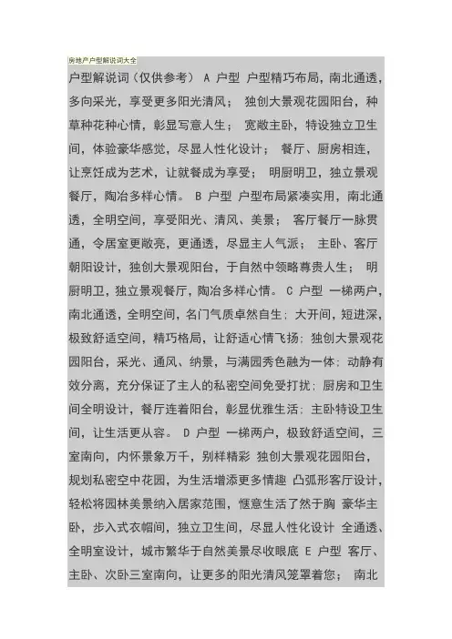 房地产户型解说词大全