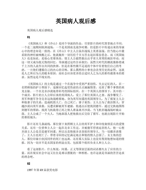 英国病人观后感