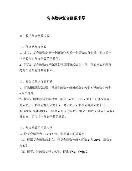 高中数学复合函数求导
