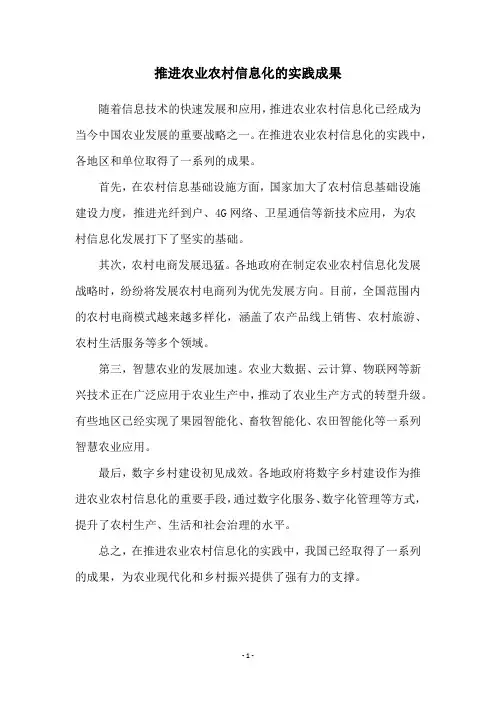 推进农业农村信息化的实践成果