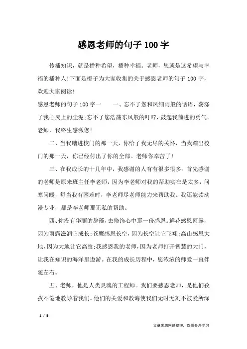 感恩老师的句子100字_经典语句