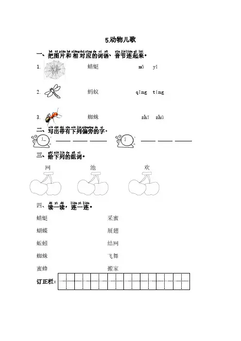 新人教部编版一年级下册语文课时练习-5.动物儿歌(含答案)