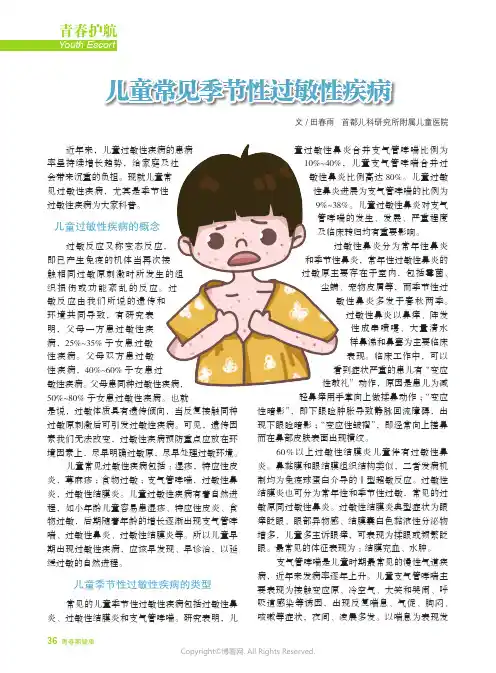 儿童常见季节性过敏性疾病