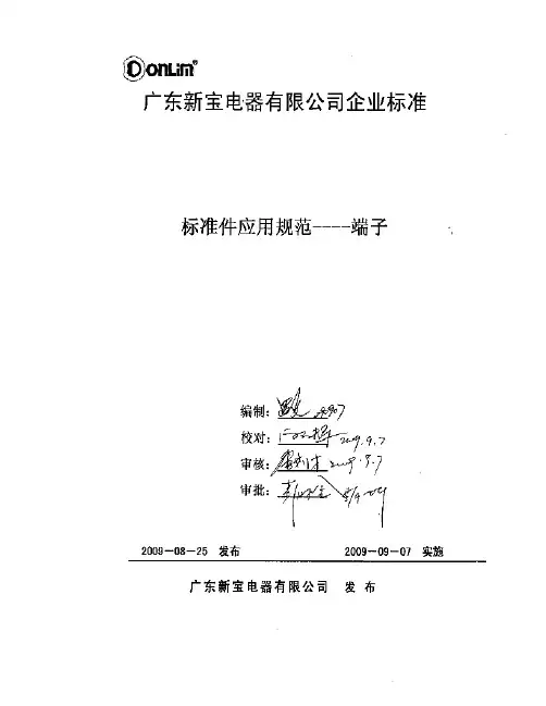 标准件应用规范——端子