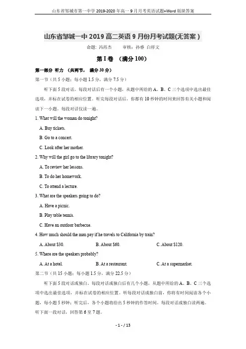 山东省邹城市第一中学2019-2020年高一9月月考英语试题+Word版缺答案