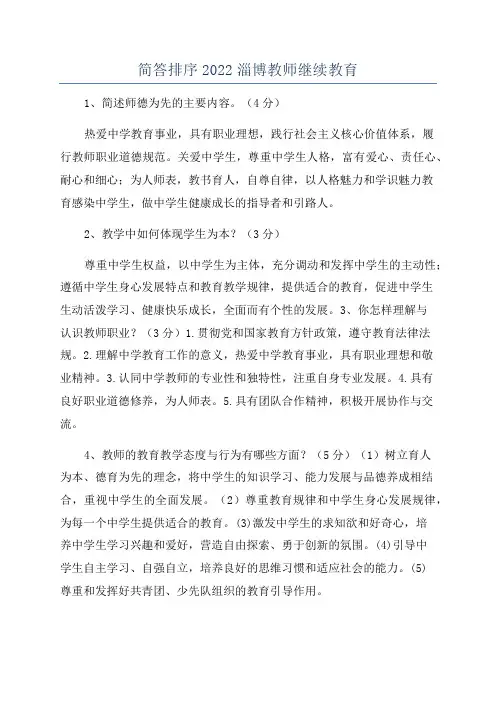 简答排序2022淄博教师继续教育