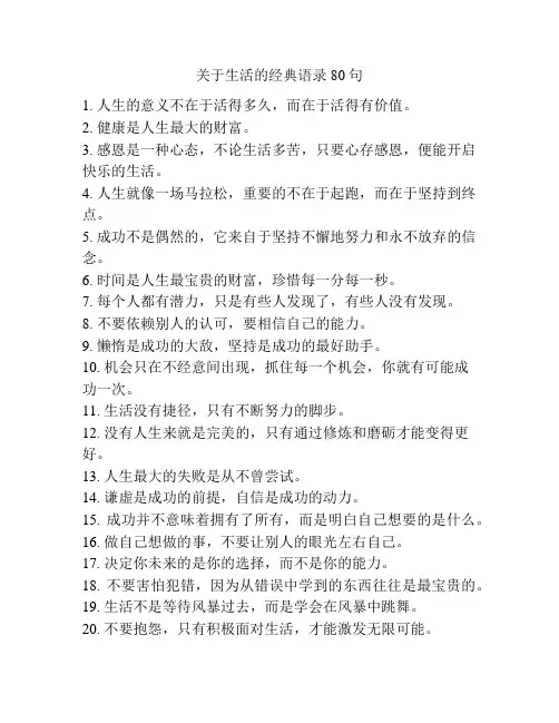 关于生活的经典语录80句