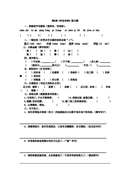 怀念母亲习题及答案.docx
