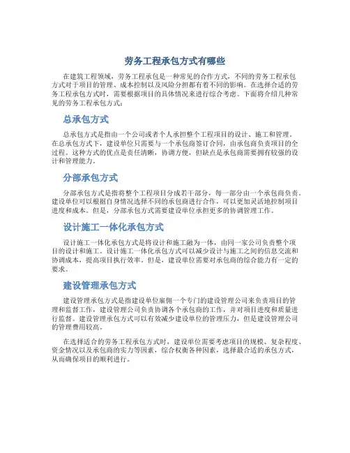 劳务工程承包方式有哪些
