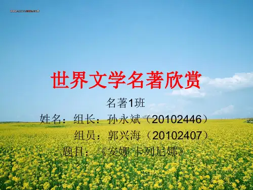 西方文学名著欣赏