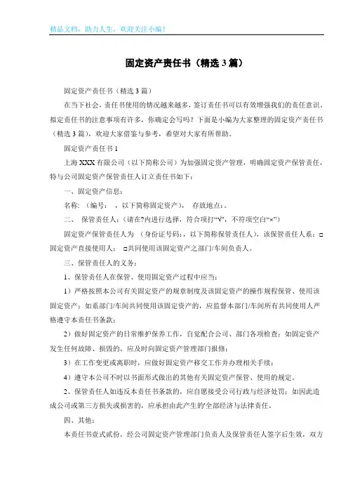 固定资产责任书(精选3篇)