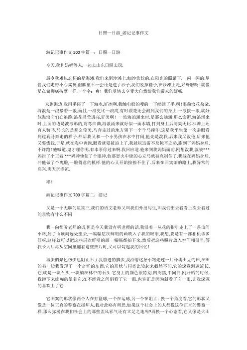 初中作文：日照一日游_游记记事作文