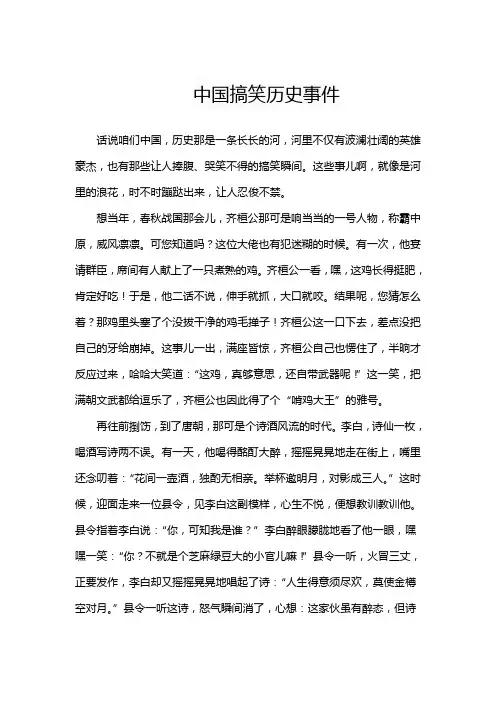 中国搞笑历史事件