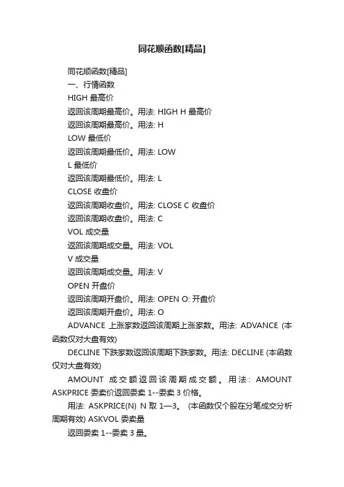 同花顺函数[精品]