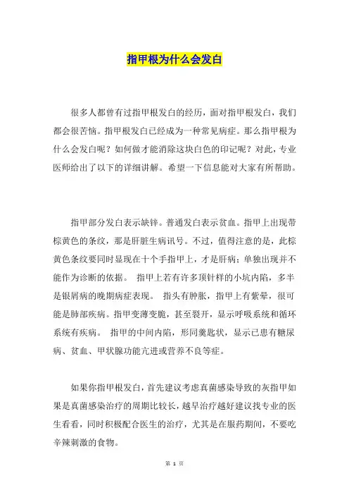 指甲根为什么会发白