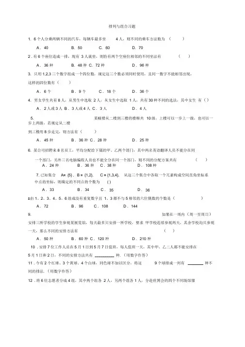 排列组合经典练习答案