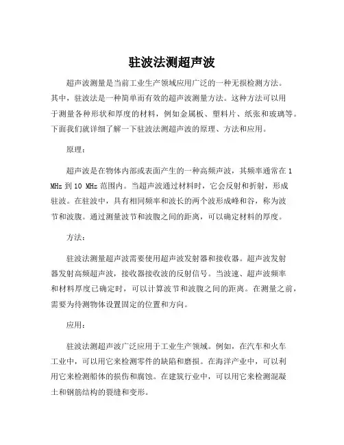 驻波法测超声波