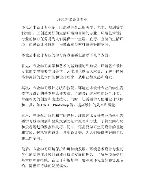 环境艺术设计专业