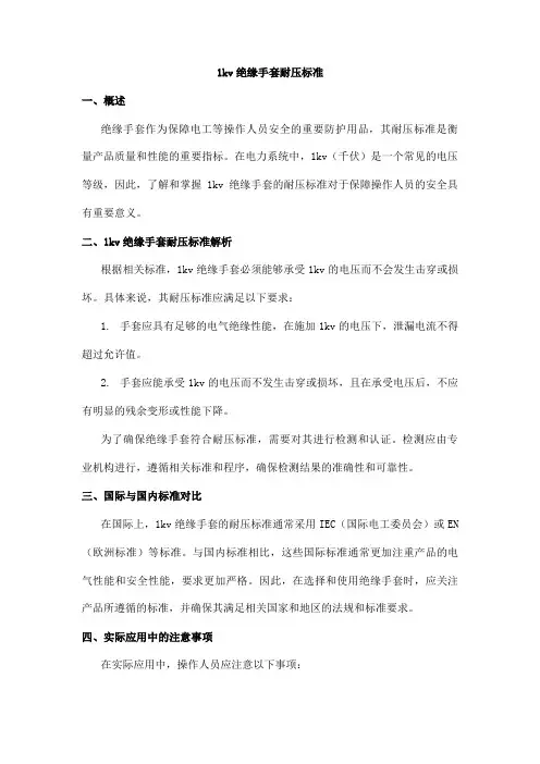 1kv绝缘手套耐压标准
