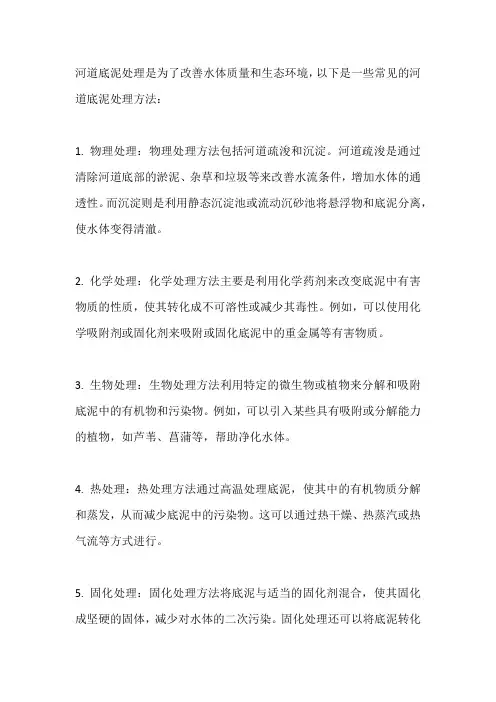 河道底泥处理