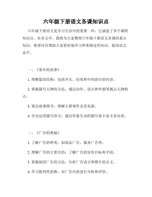 六年级下册语文各课知识点