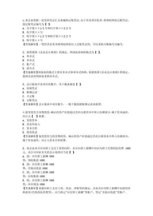 2024江苏省会计从业资格试题及答案