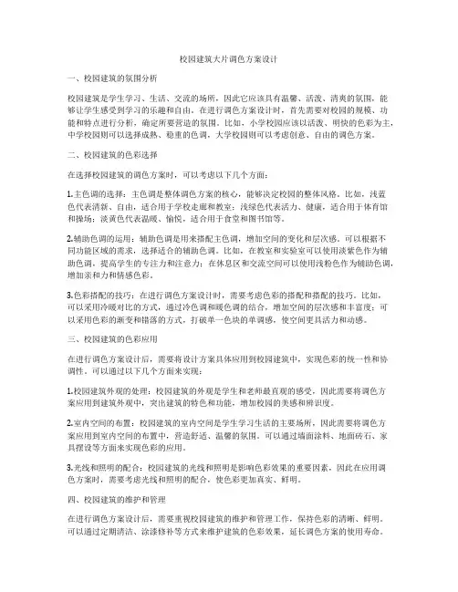 如何做校园建筑大片调色方案设计