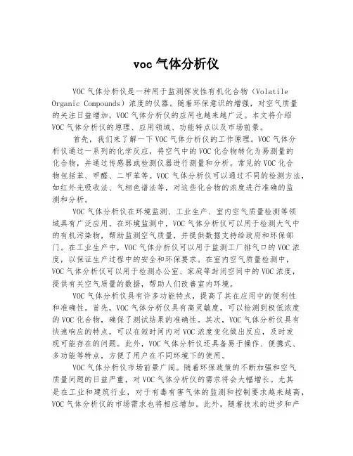 voc气体分析仪