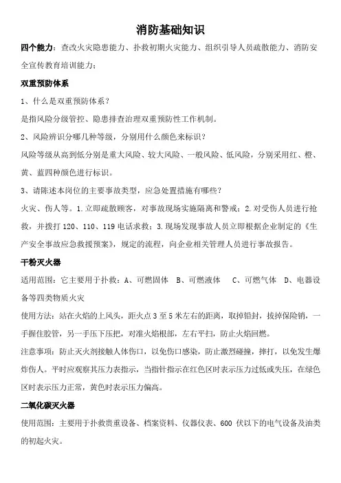 消防应知应会内容