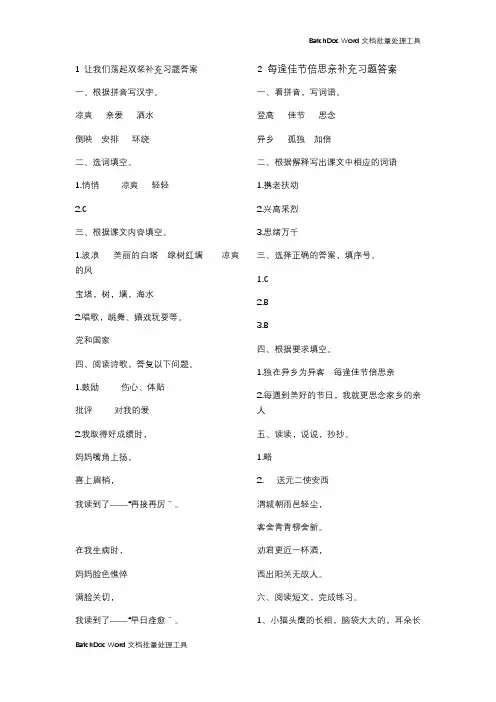 1小学语文三年级上册部编版补充习题答案(附安全培训知识共2篇).doc