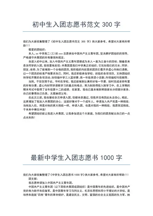 2019年最新度初三学生入团志愿书800字入团申请书文档【十篇】 (2)