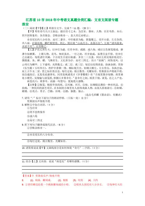 江苏省10市2018年中考语文真题分类汇编：文言文阅读专题训练含答案