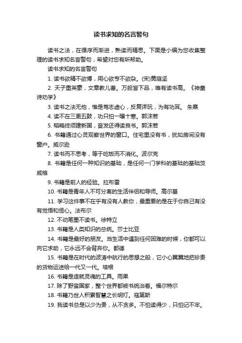 读书求知的名言警句