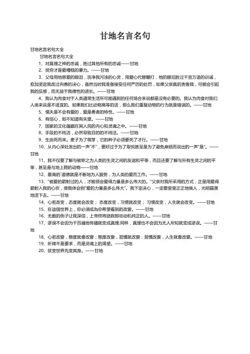 甘地名言名句大全
